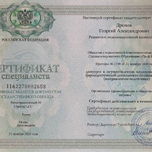 Сертификат специалиста Дронов ГА от 22 декабря 2020